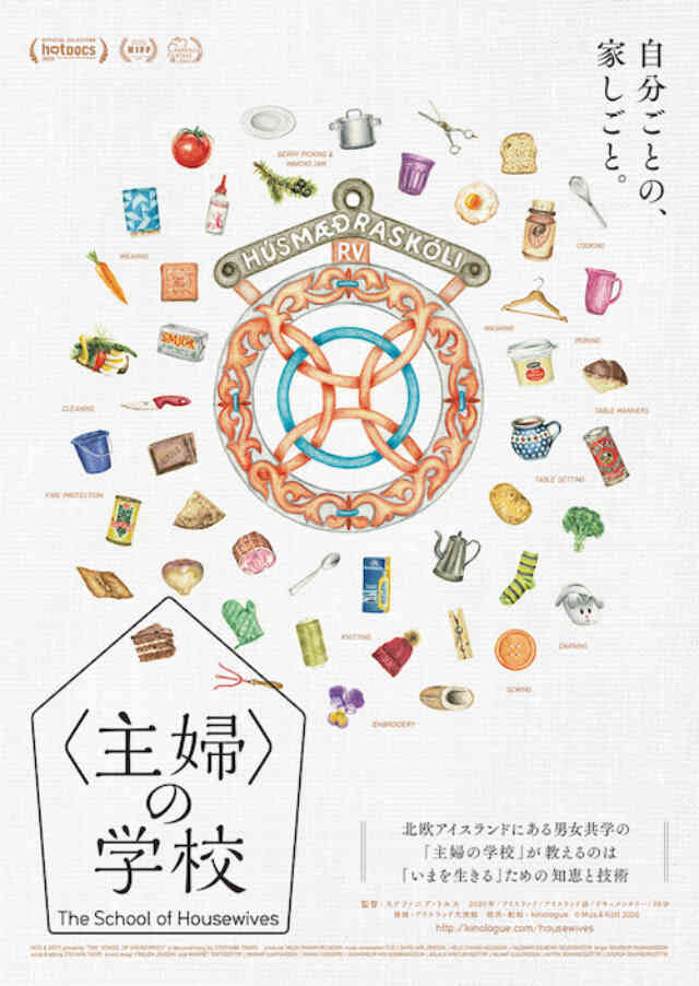 映画『＜主婦＞の学校』上映会＋ワークショップ ﻿