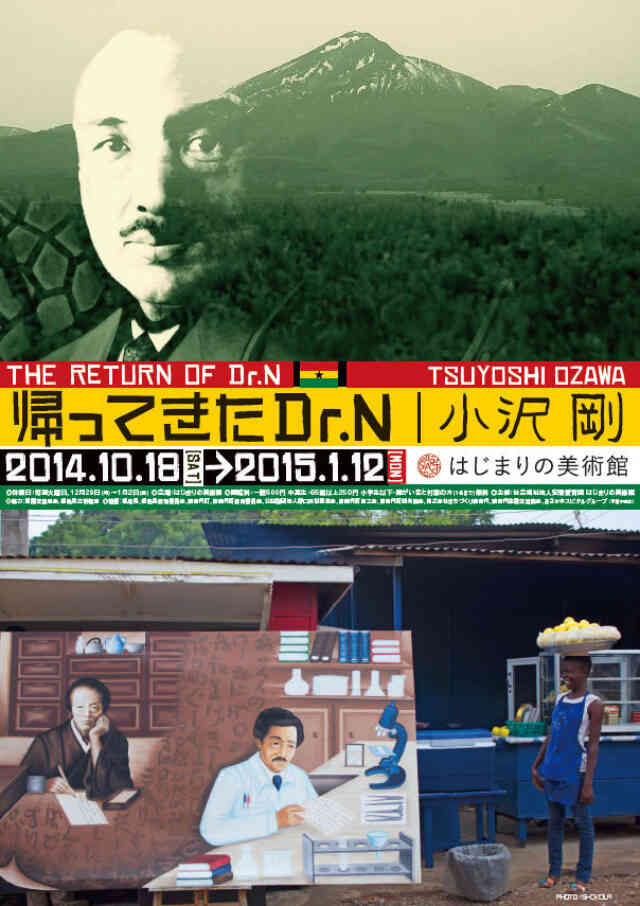帰ってきたDr.N|小沢 剛